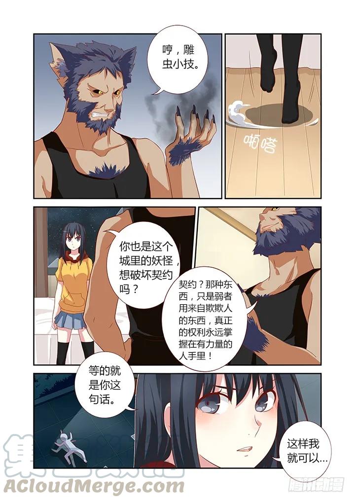 妖怪名单 50.带你飞 第9页