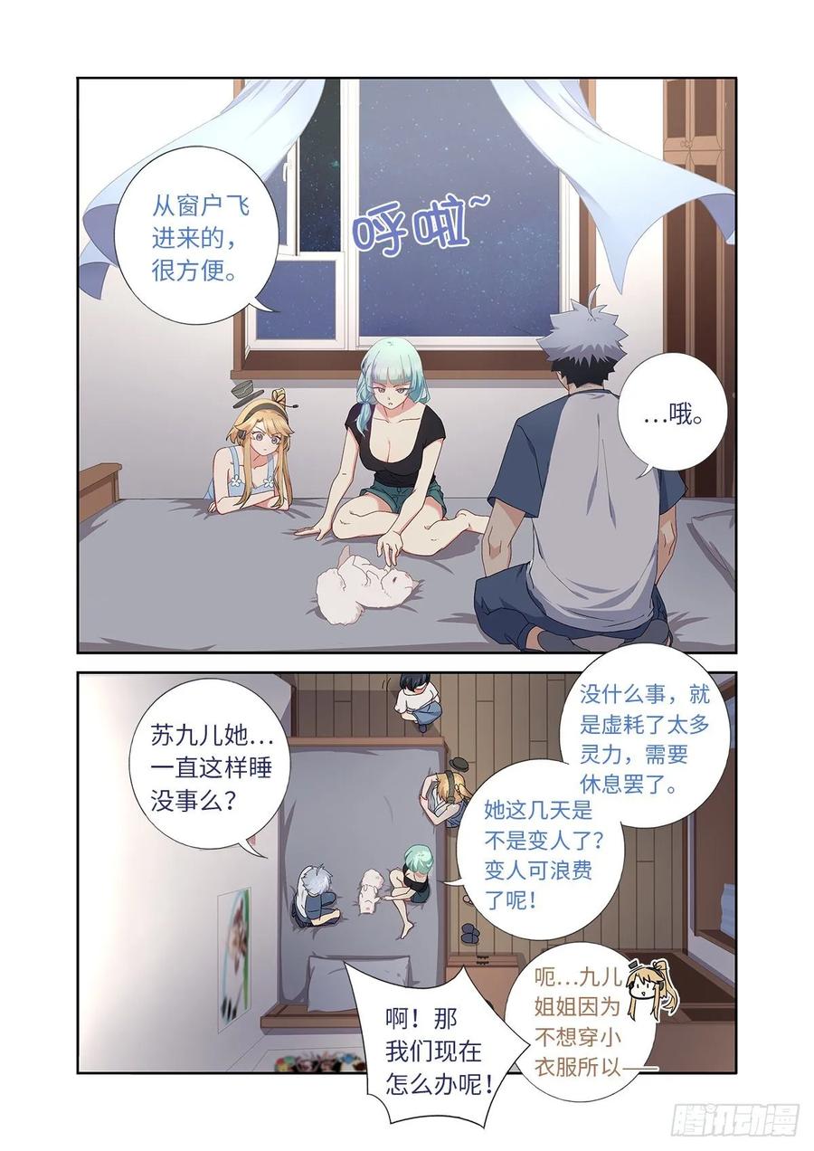妖怪名单 489.强塞 第8页
