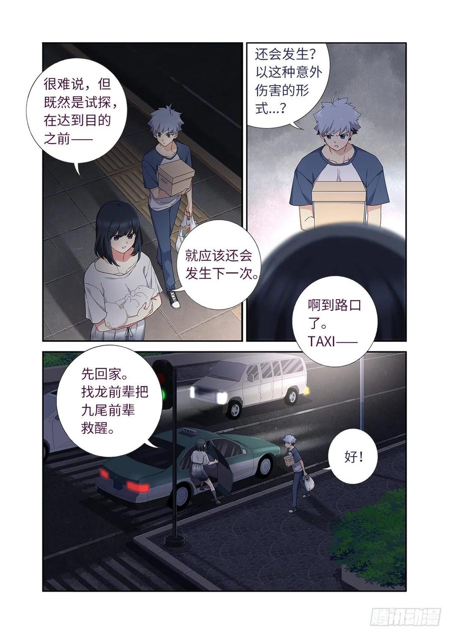妖怪名单 489.强塞 第6页