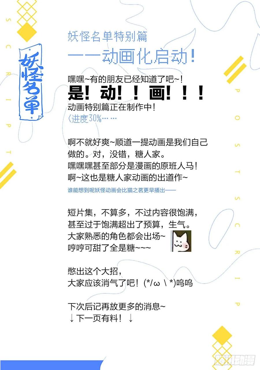 妖怪名单 489.强塞 第12页