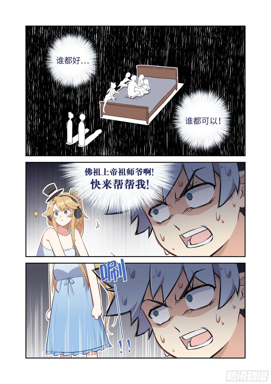 妖怪名单 490.灵灵，我的超人 第6页