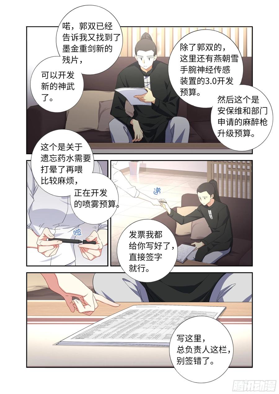 妖怪名单 490.灵灵，我的超人 第12页