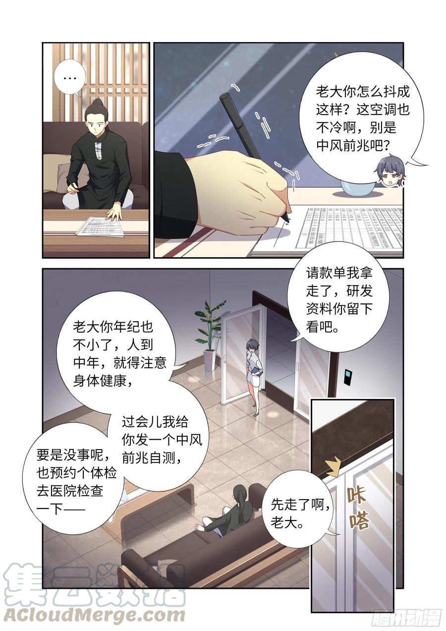 妖怪名单 490.灵灵，我的超人 第13页