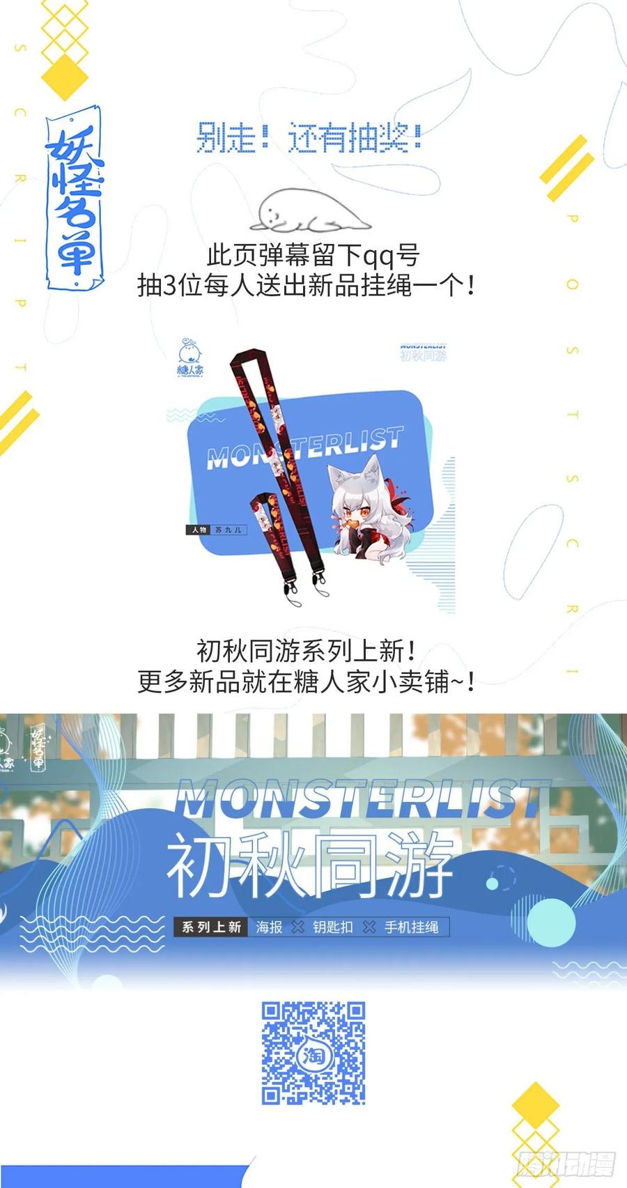 妖怪名单 490.灵灵，我的超人 第17页