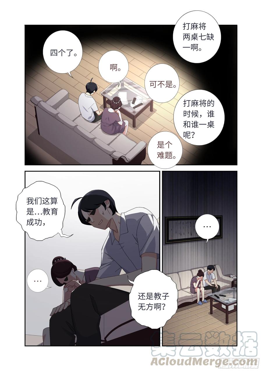 妖怪名单 490.灵灵，我的超人 第10页