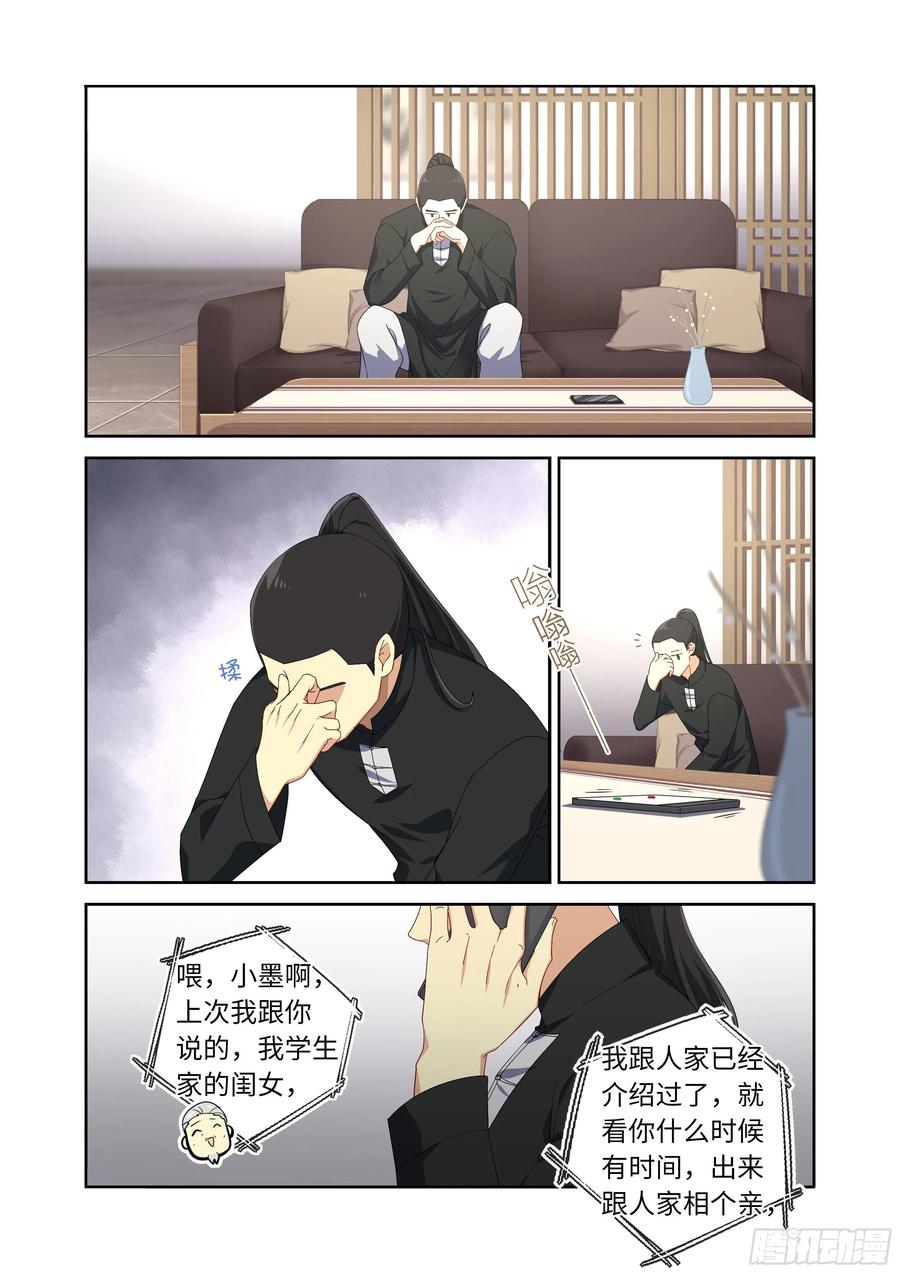 妖怪名单 490.灵灵，我的超人 第14页