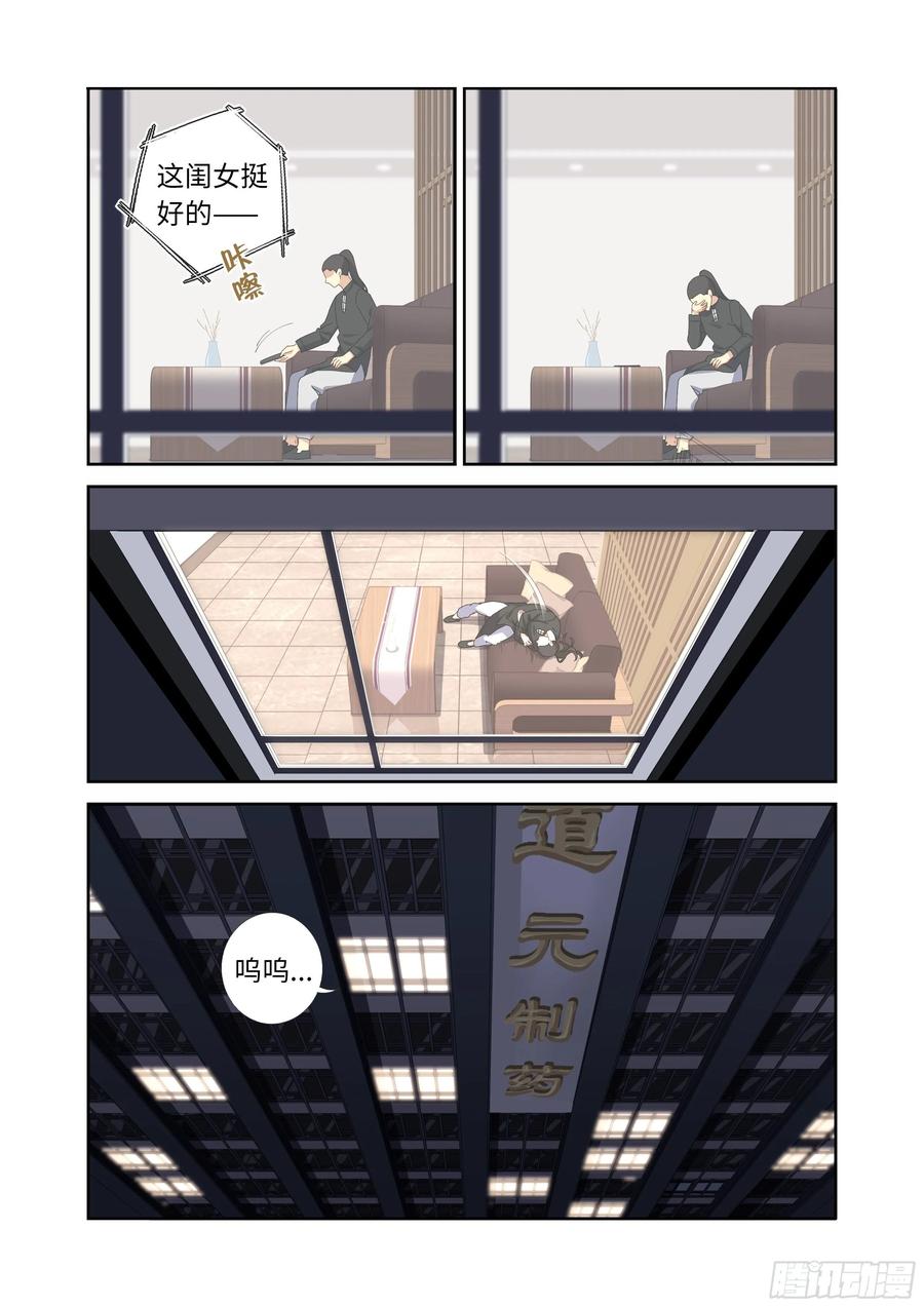 妖怪名单 490.灵灵，我的超人 第15页