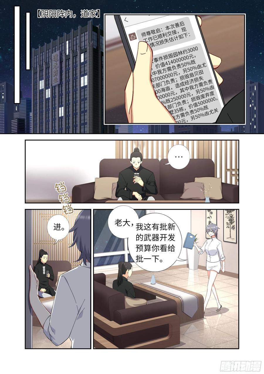妖怪名单 490.灵灵，我的超人 第11页