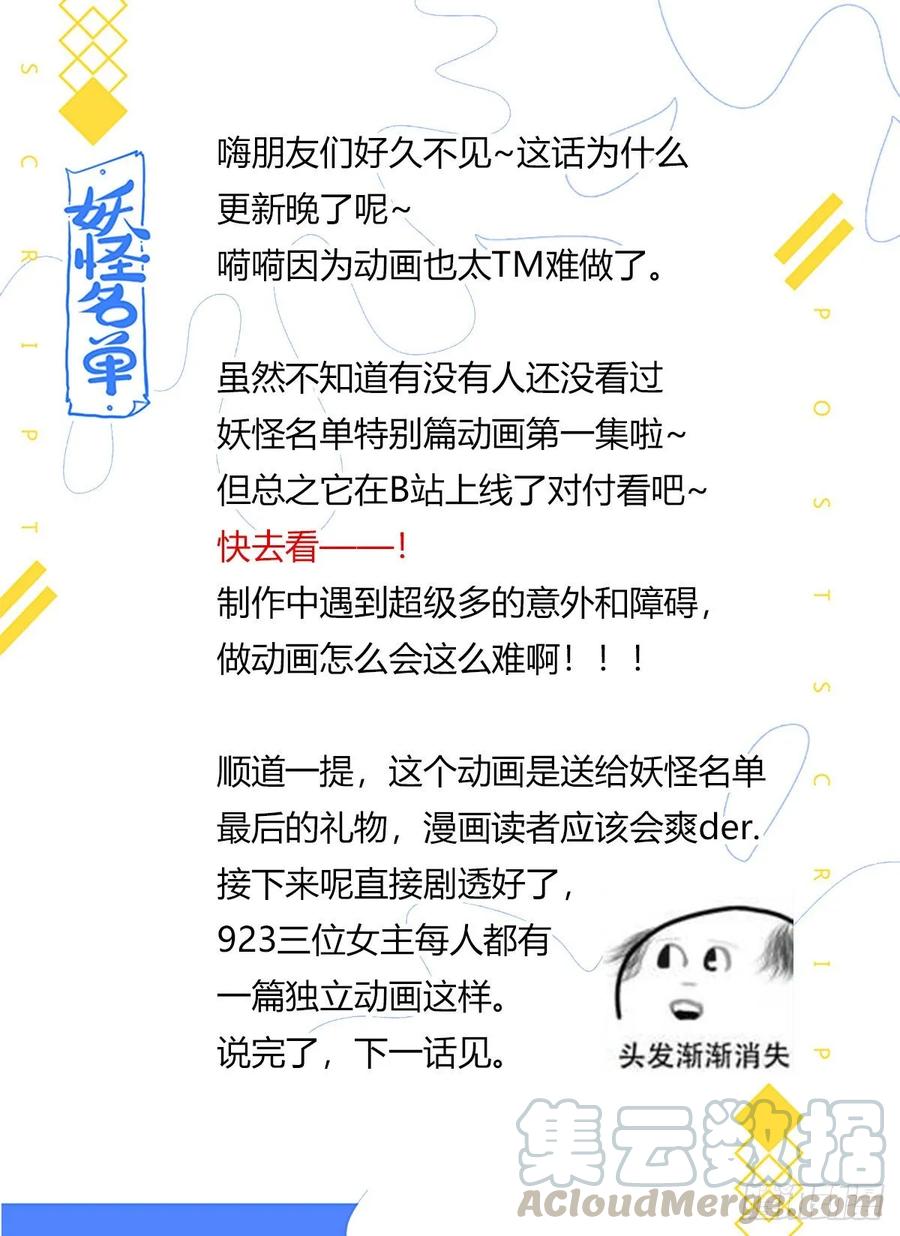 妖怪名单 490.灵灵，我的超人 第16页