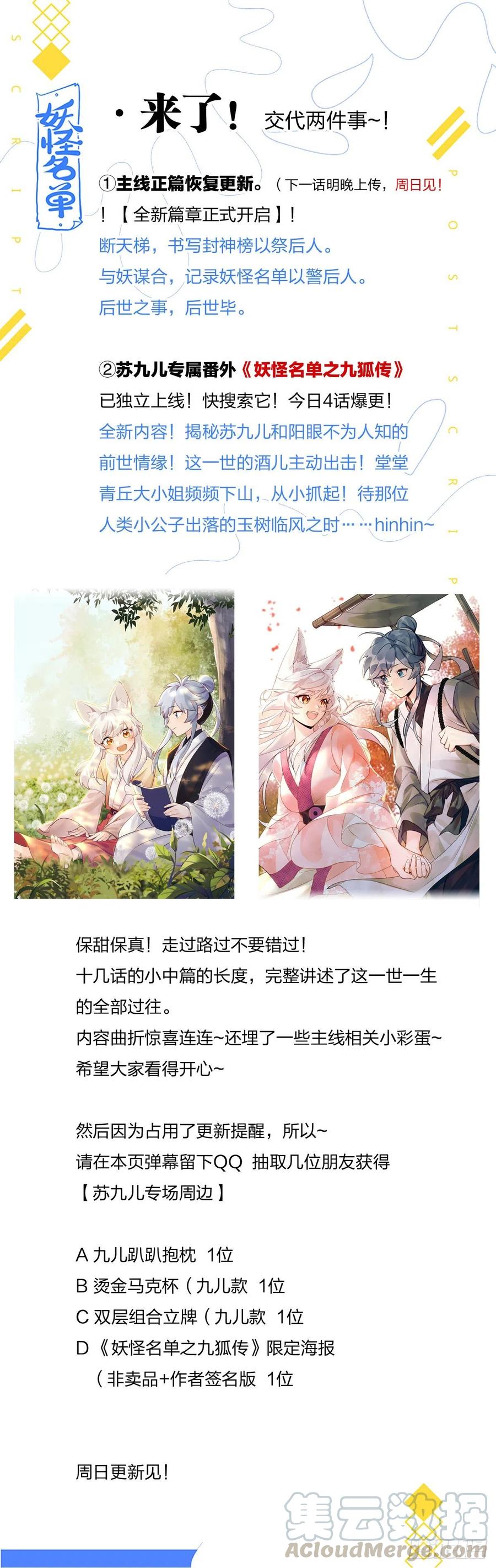 妖怪名单 预告+通知~ 第1页