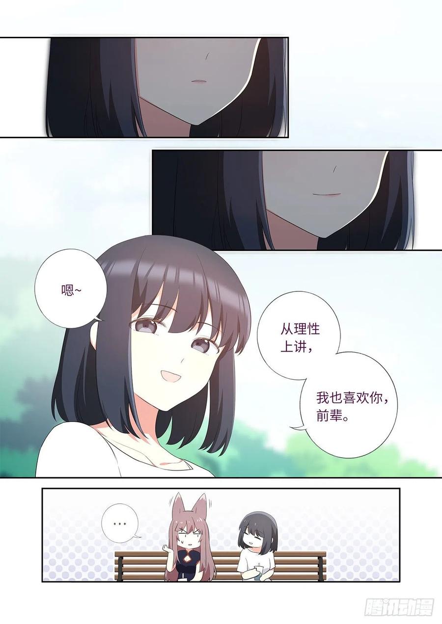 妖怪名单 491.两情相悦 第9页