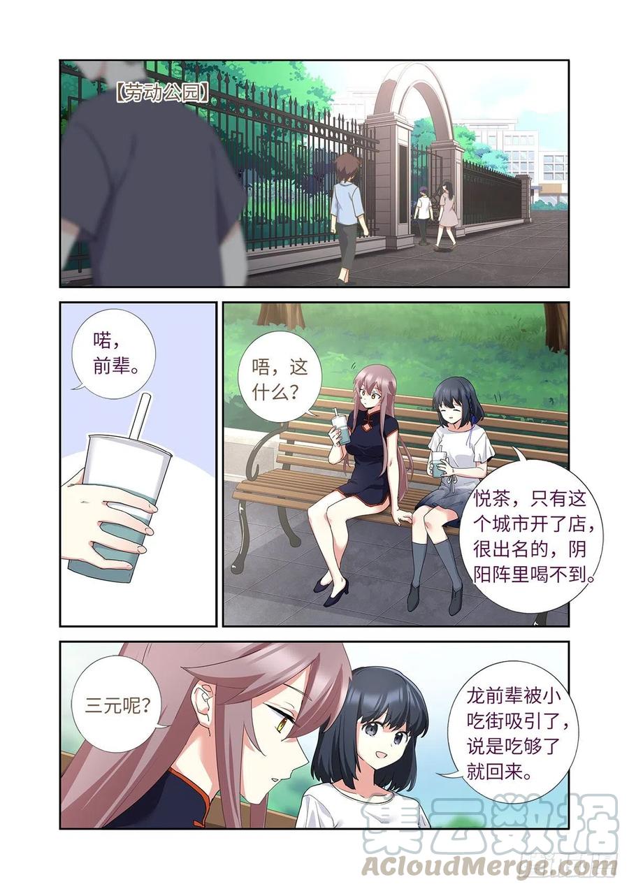 妖怪名单 491.两情相悦 第1页