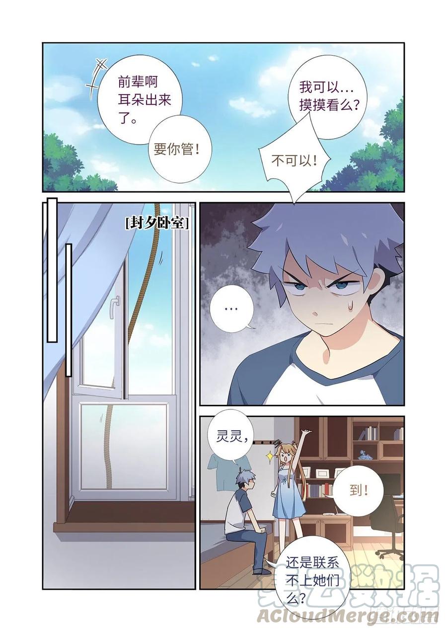 妖怪名单 491.两情相悦 第10页