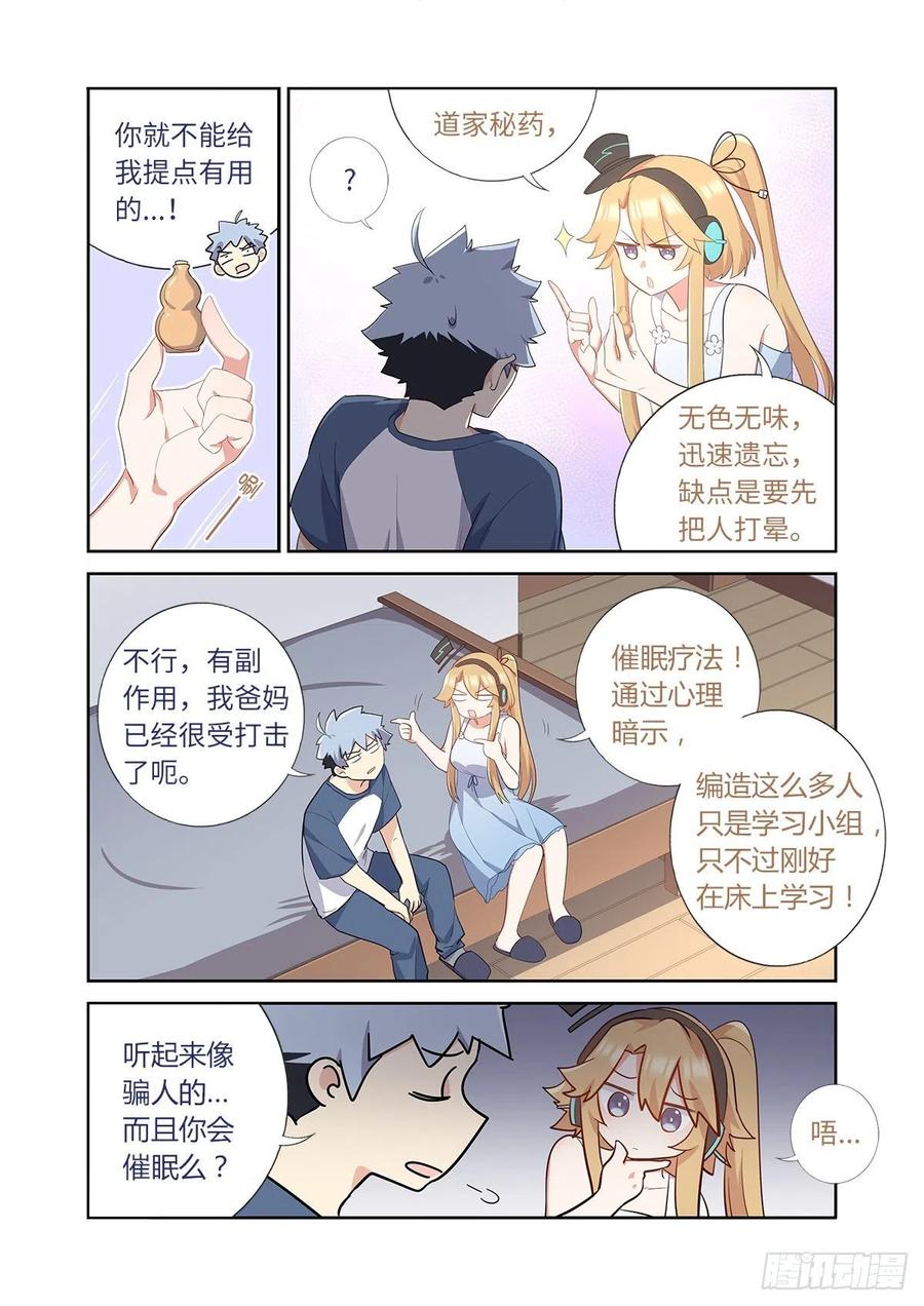 妖怪名单 491.两情相悦 第12页