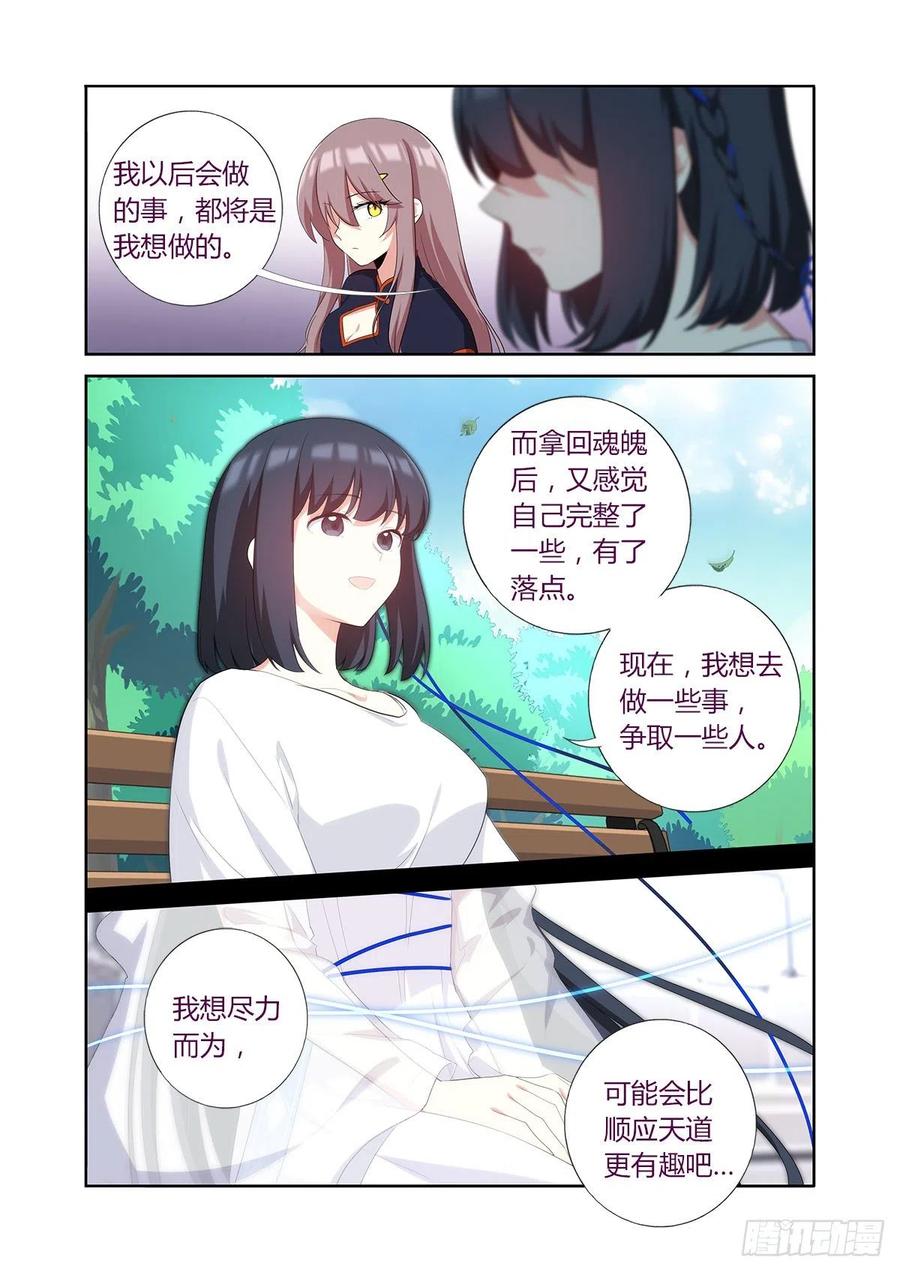 妖怪名单 491.两情相悦 第5页