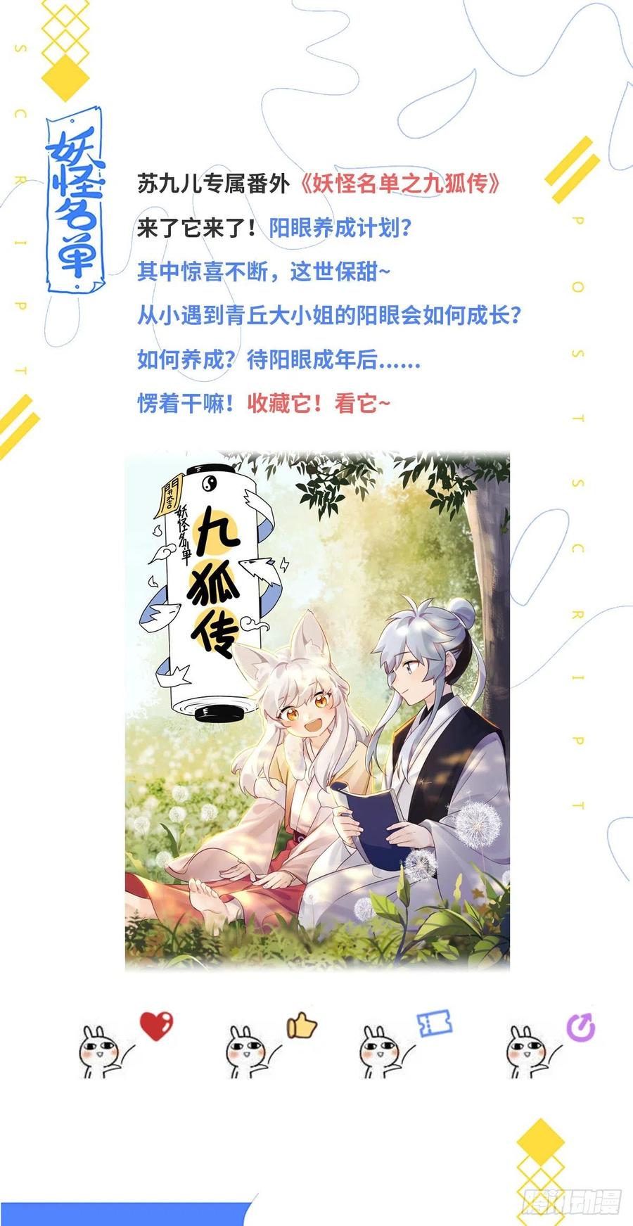 妖怪名单 491.两情相悦 第15页