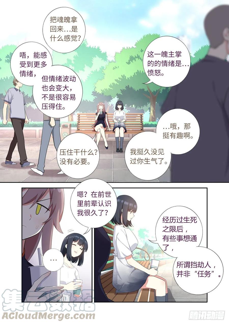 妖怪名单 491.两情相悦 第4页