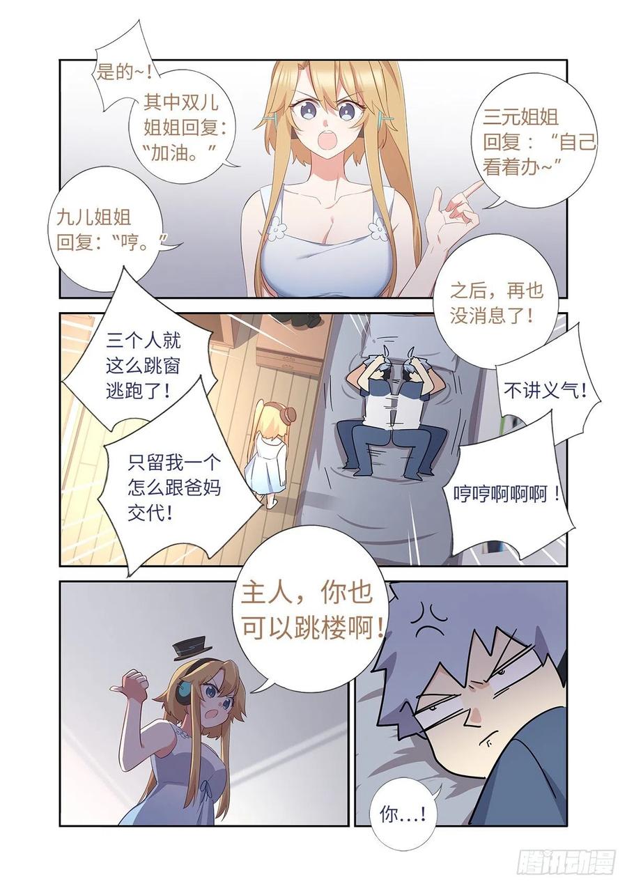 妖怪名单 491.两情相悦 第11页