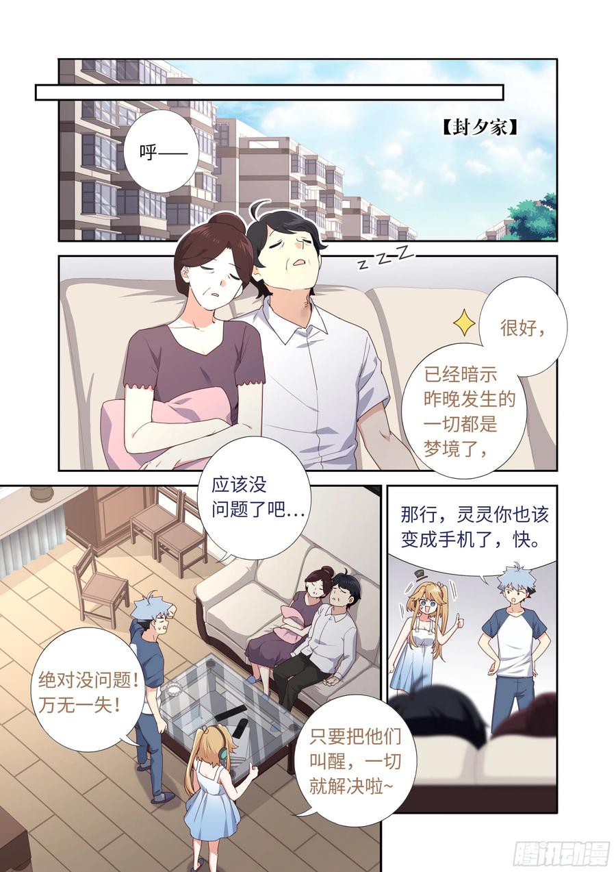 妖怪名单 492.前功尽弃 第12页