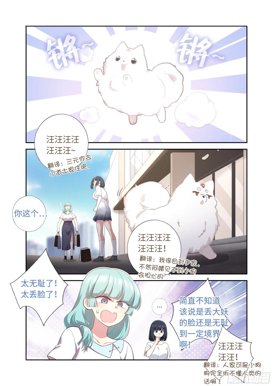 妖怪名单 492.前功尽弃 第9页