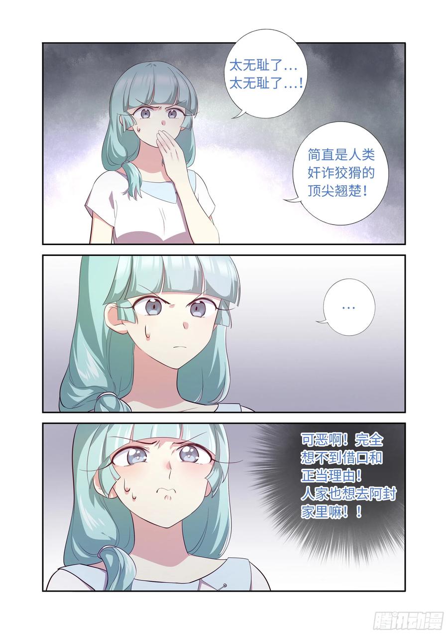 妖怪名单 492.前功尽弃 第11页