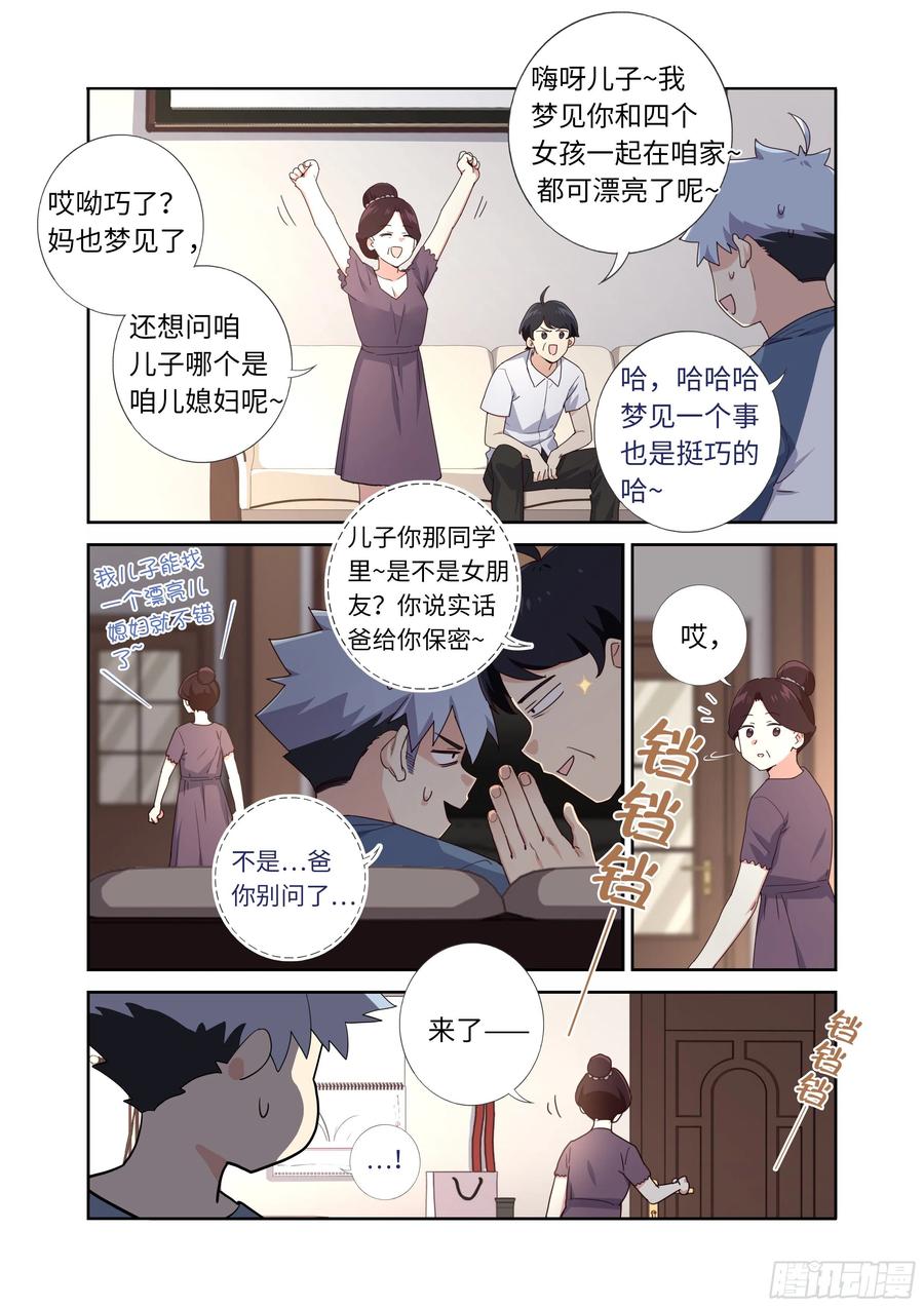 妖怪名单 492.前功尽弃 第14页