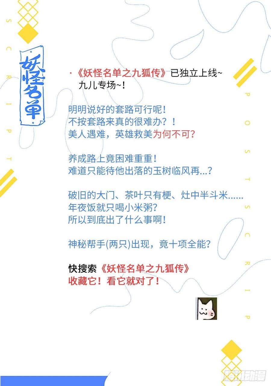 妖怪名单 492.前功尽弃 第17页