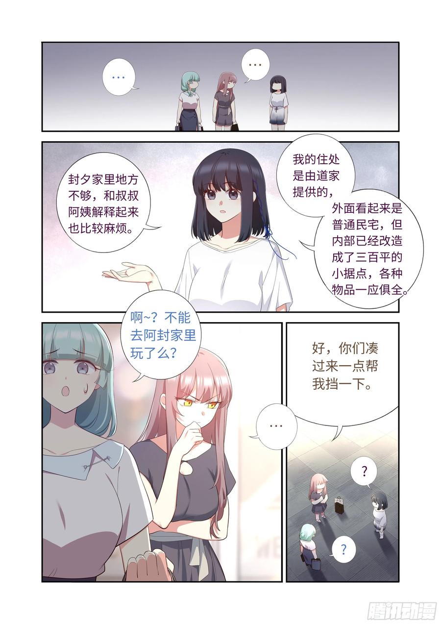 妖怪名单 492.前功尽弃 第8页