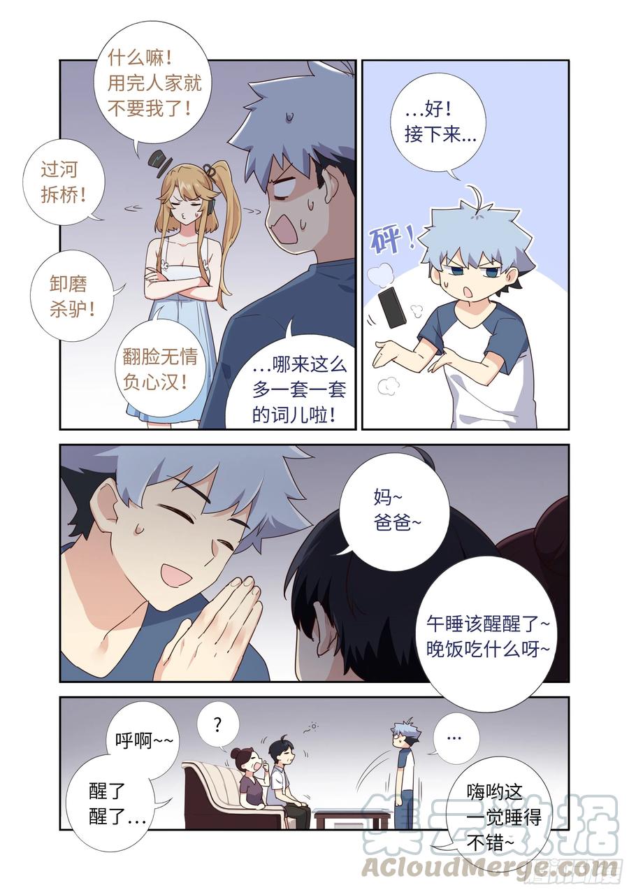 妖怪名单 492.前功尽弃 第13页