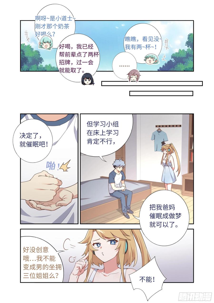 妖怪名单 492.前功尽弃 第5页