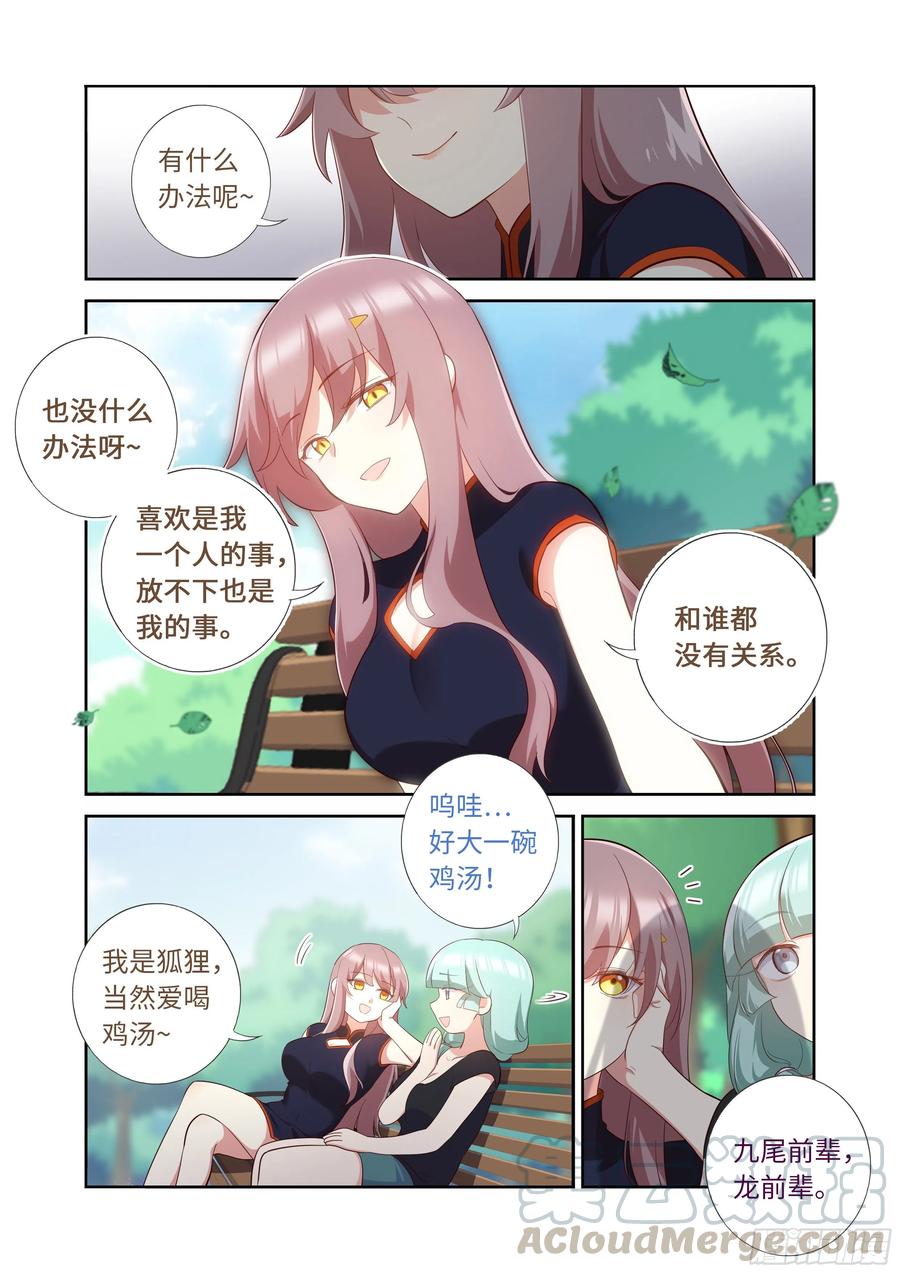 妖怪名单 492.前功尽弃 第4页