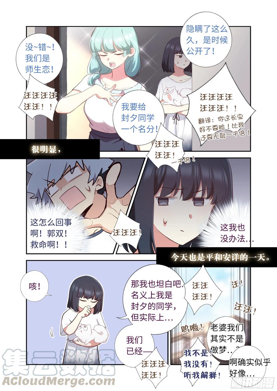 妖怪名单 492.前功尽弃 第16页