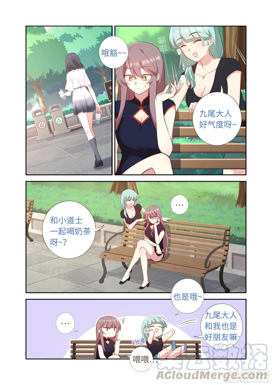 妖怪名单 492.前功尽弃 第1页