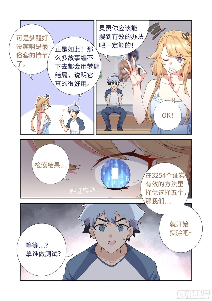 妖怪名单 492.前功尽弃 第6页