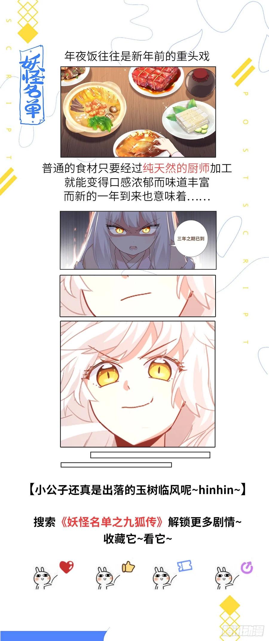 妖怪名单 493.交易 第14页