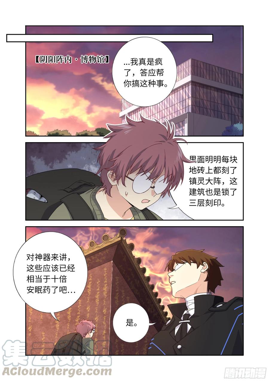 妖怪名单 493.交易 第11页