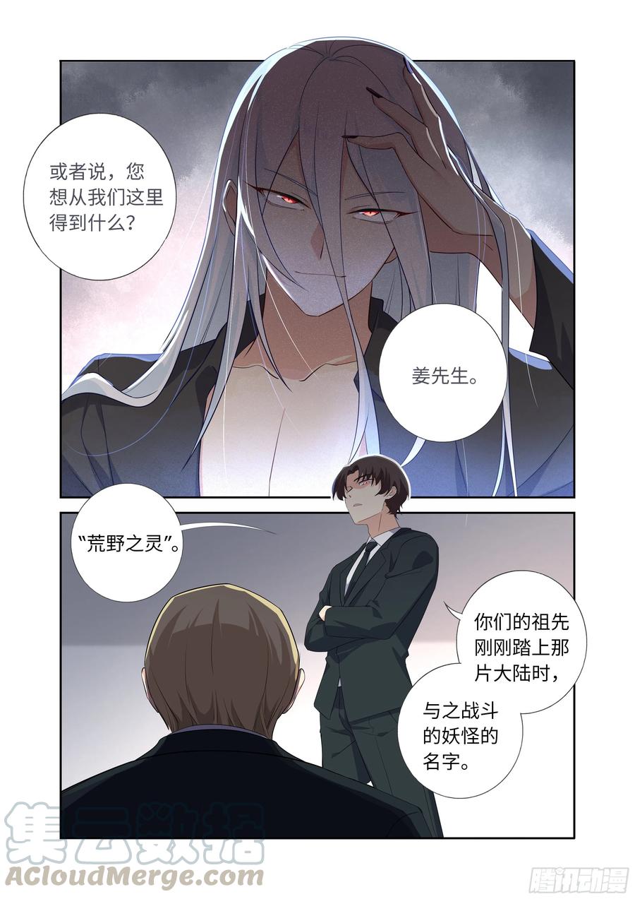 妖怪名单 493.交易 第3页