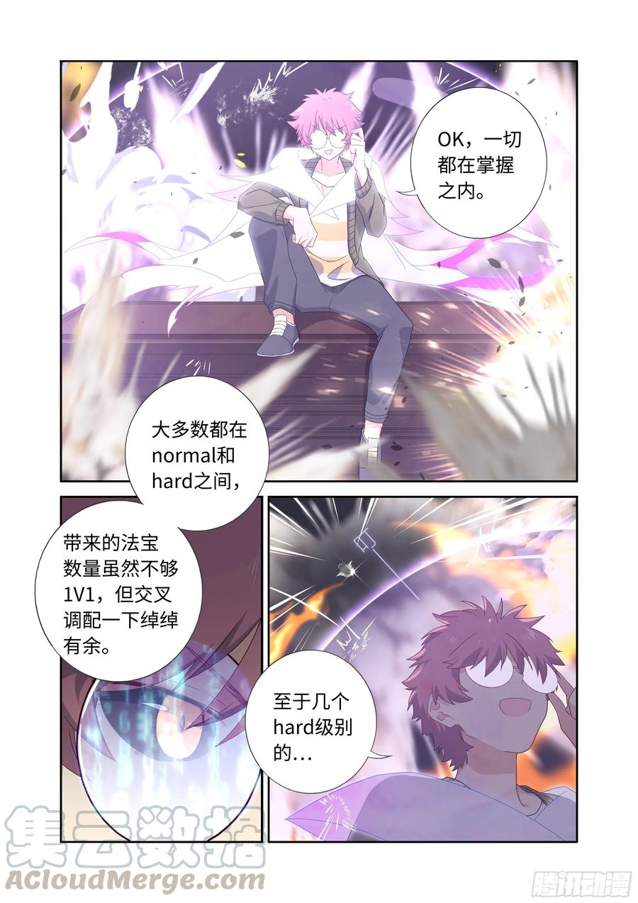 妖怪名单 495.阴眼之血 第9页