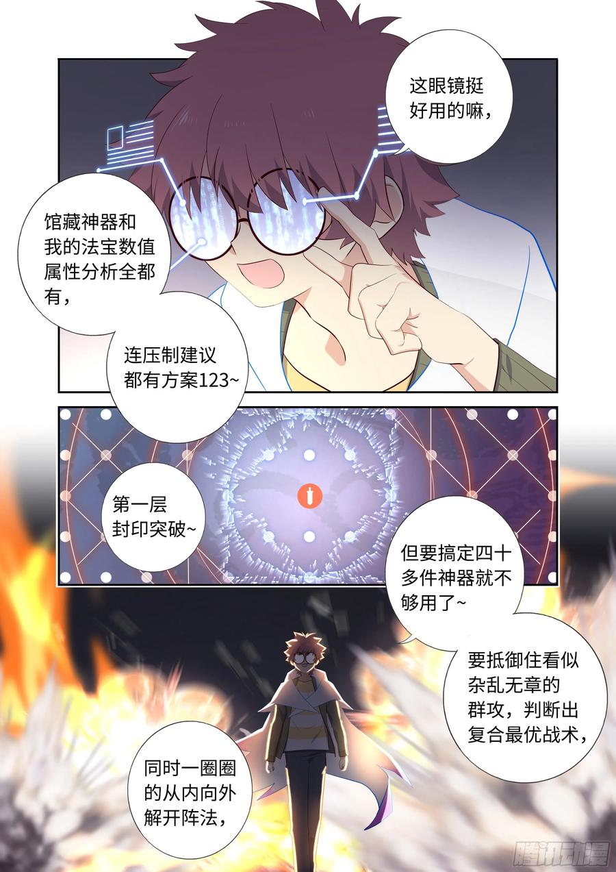 妖怪名单 495.阴眼之血 第12页