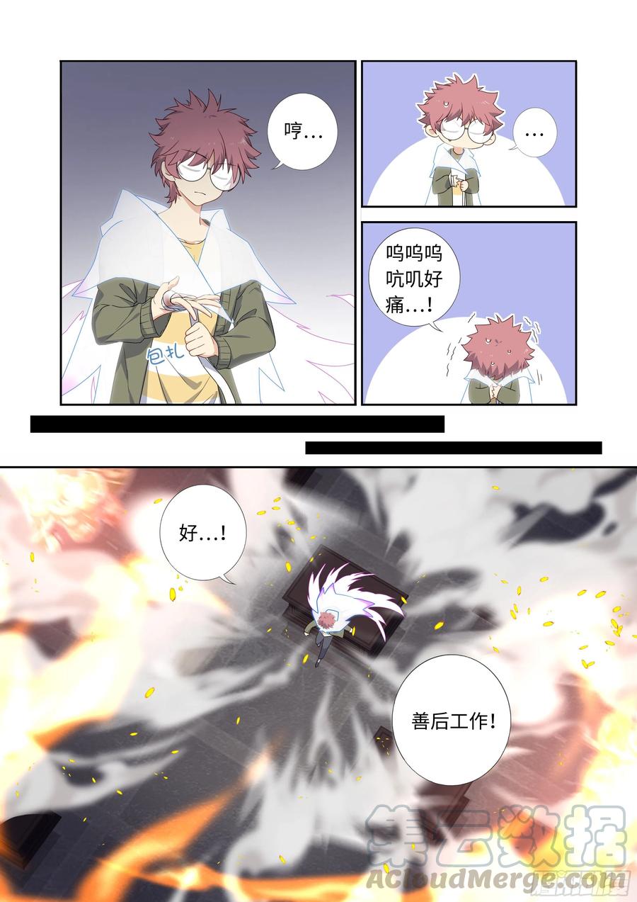 妖怪名单 495.阴眼之血 第11页