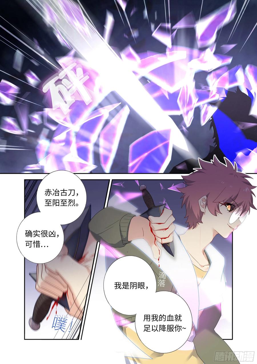 妖怪名单 495.阴眼之血 第10页