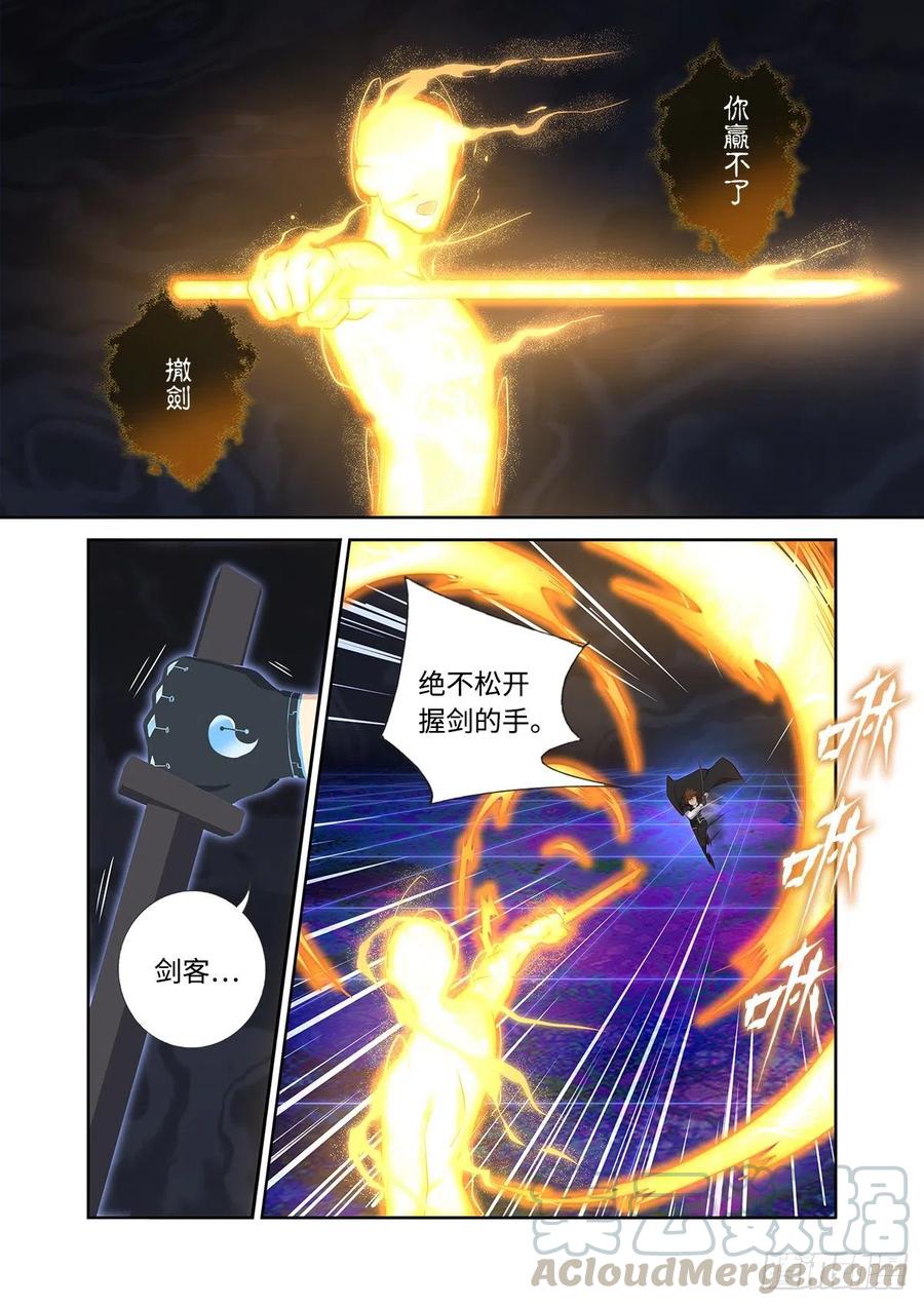 妖怪名单 496.撤剑 第5页