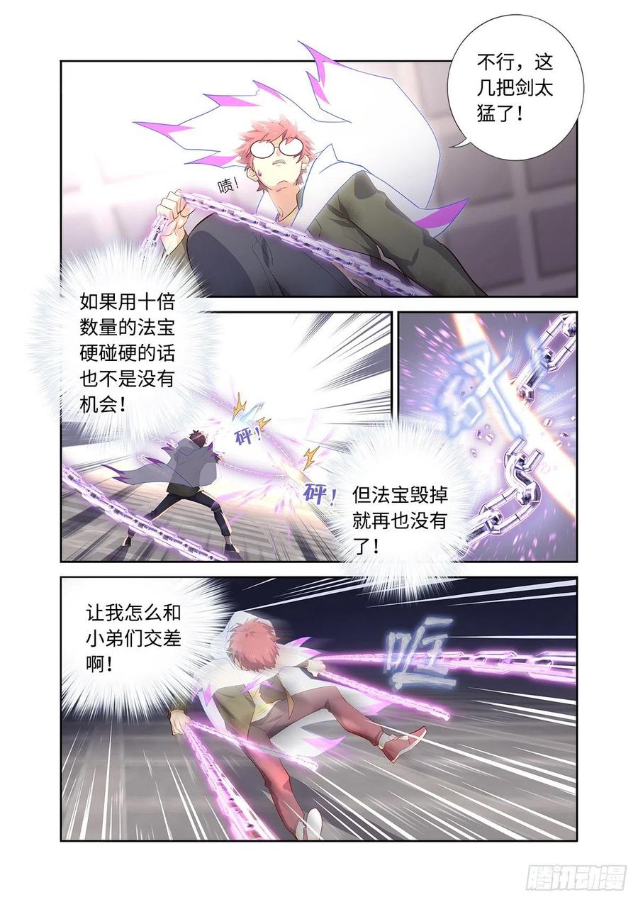 妖怪名单 496.撤剑 第10页