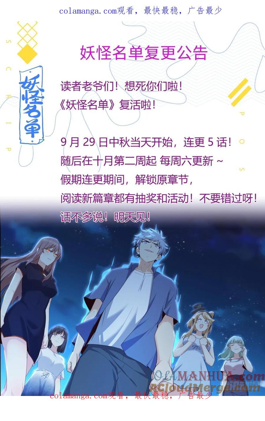 妖怪名单 复活公告 第1页
