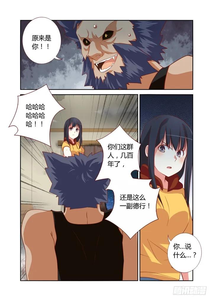妖怪名单 51.生活大爆炸 第10页