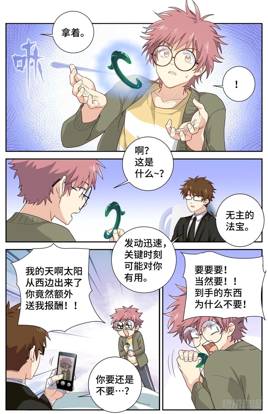 妖怪名单 497.交易 第10页
