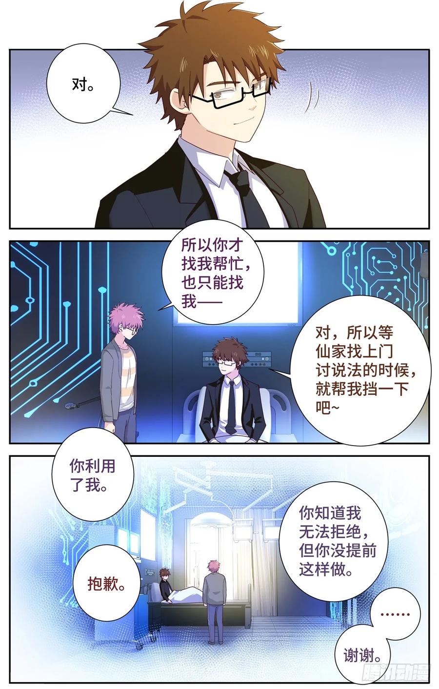 妖怪名单 497.交易 第14页
