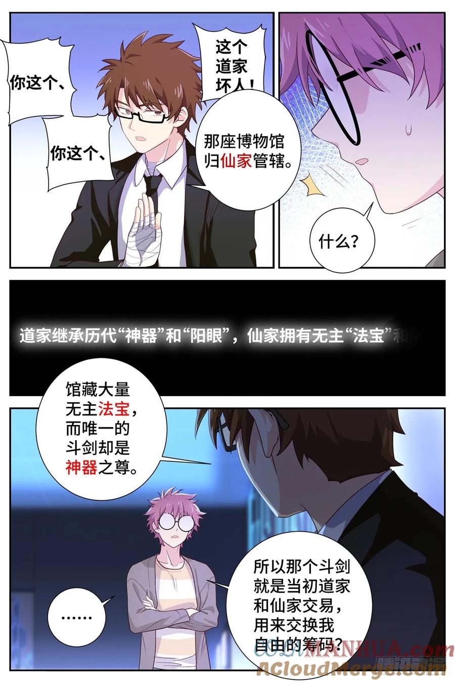 妖怪名单 497.交易 第13页