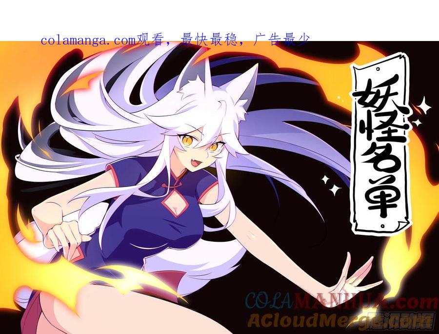 妖怪名单 497.交易 第1页