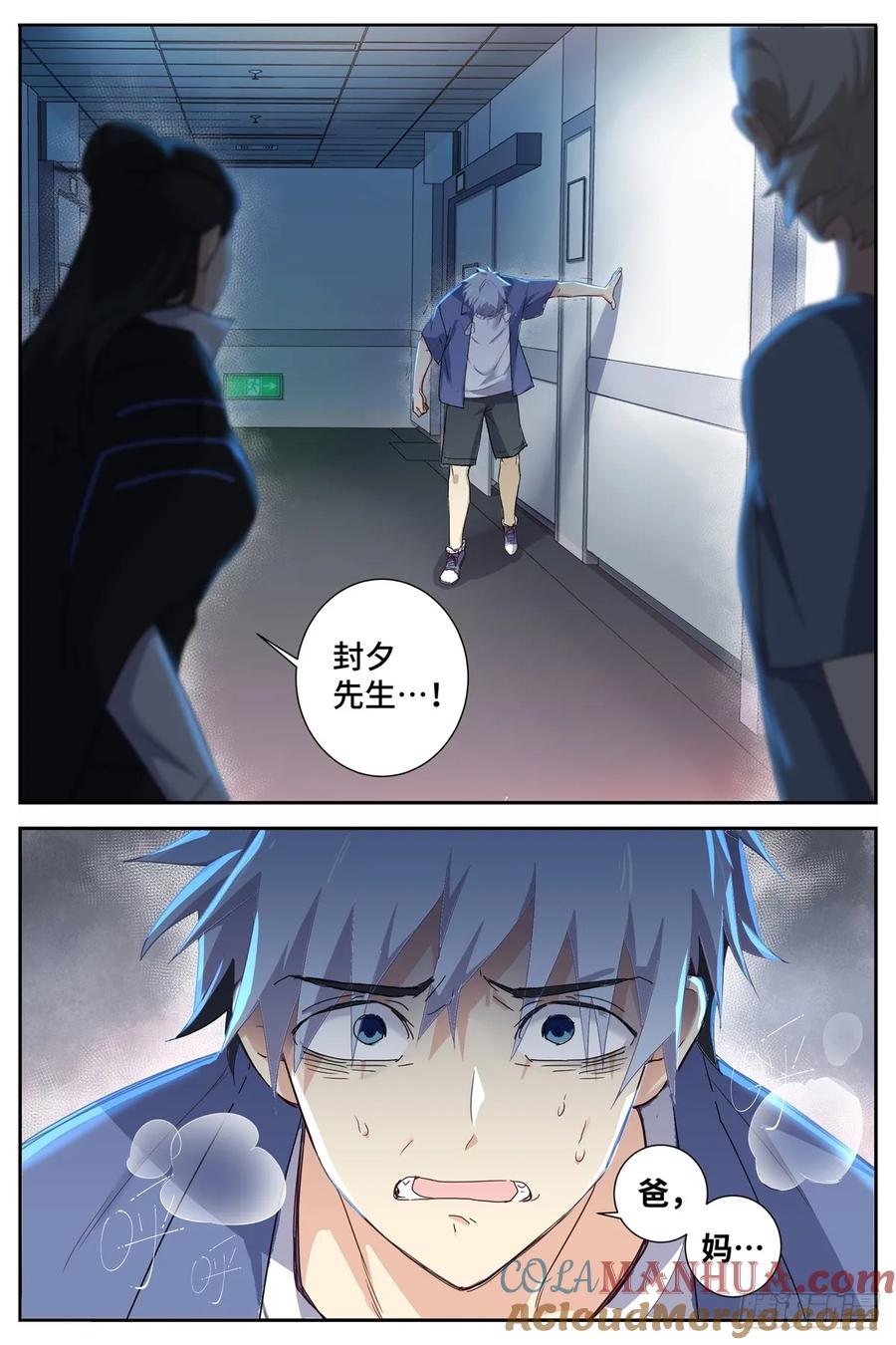妖怪名单 498.变故 第17页